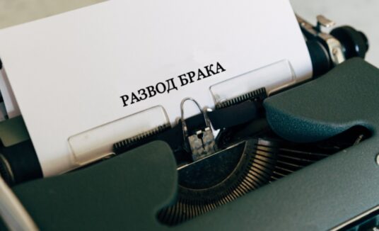 sporazumni razvod braka - sporazumni razvod - zahtev za sporazumni razvod braka - advokat za razvod braka